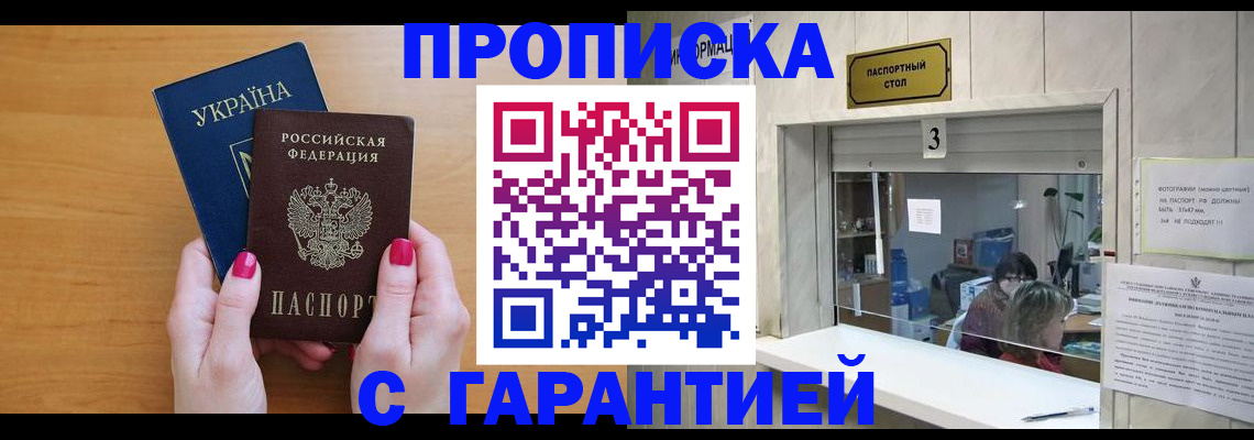прописка для школы в Закаменске