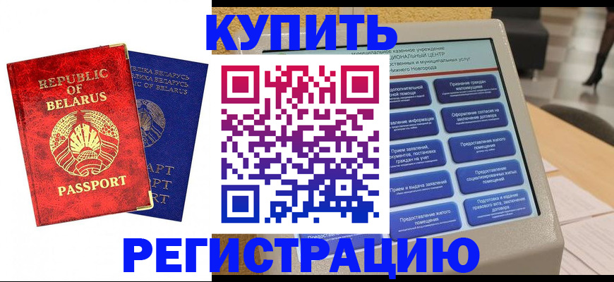 временная регистрация для всех в Закаменске
