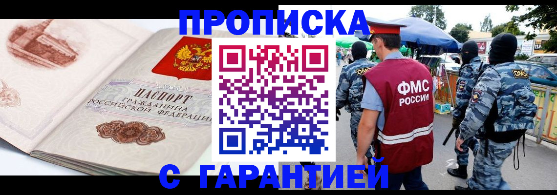 прописка паспорт в Закаменске