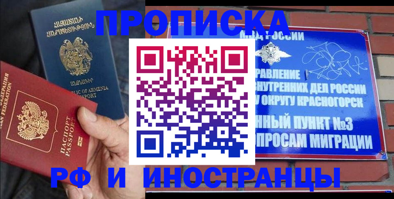 временная регистрация в Закаменске