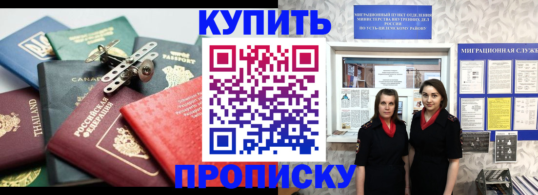 прописка ребенка в Закаменске