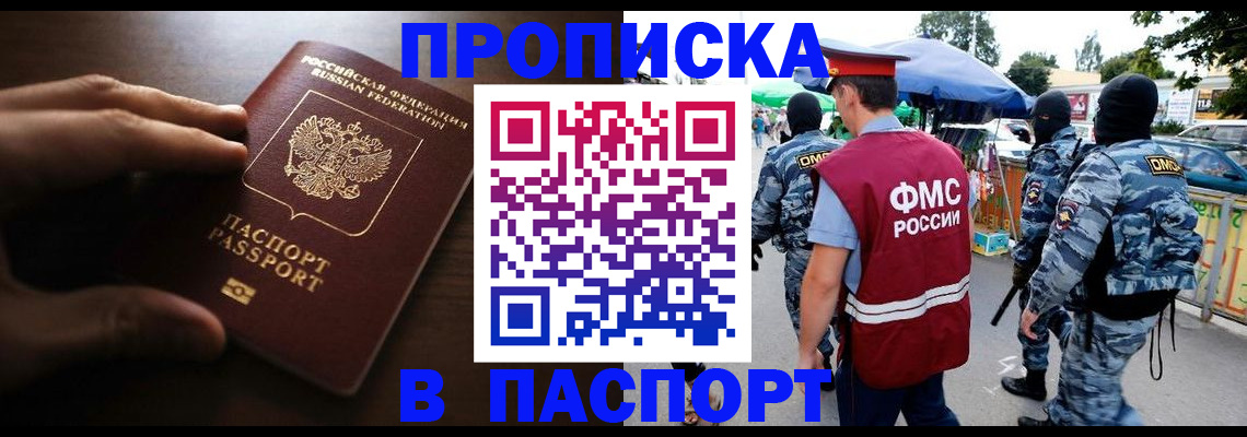 пропишу в квартире в Закаменске