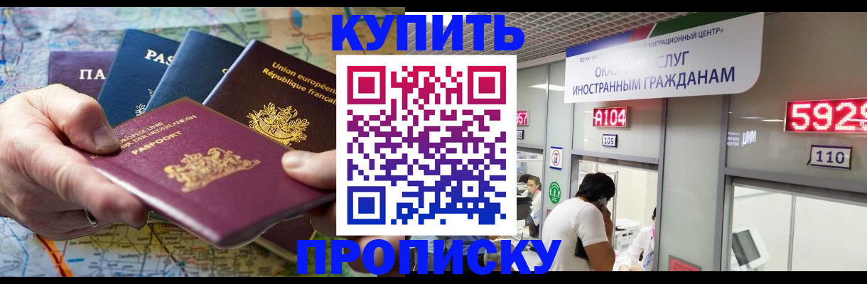 прописка гарантия в Закаменске