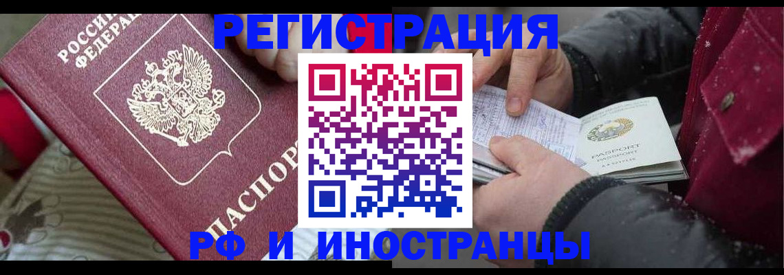 прописка для работы в Закаменске